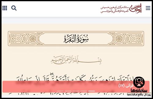 ستاد مرکزی اربعین